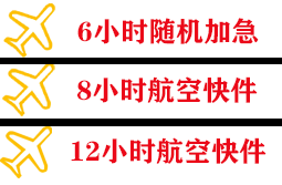 重庆巫山航空快运快递公司,专业空运当天件